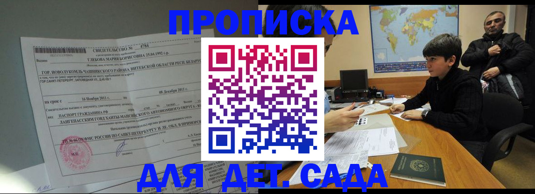 временная регистрация в Боровичах