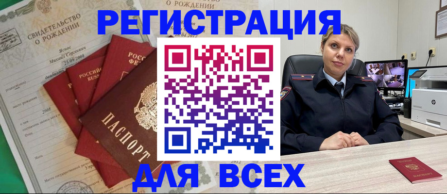 временная регистрация для всех в Боровичах