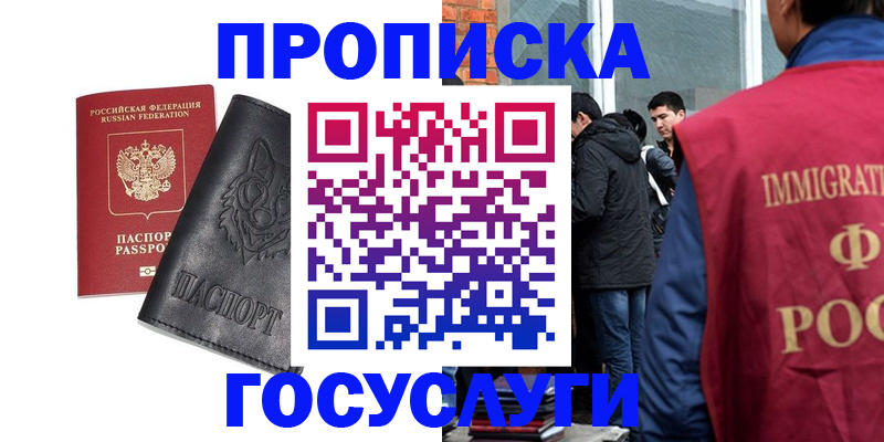временная регистрация законно в Боровичах