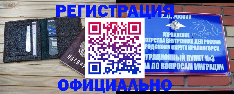 купить прописку в Боровичах