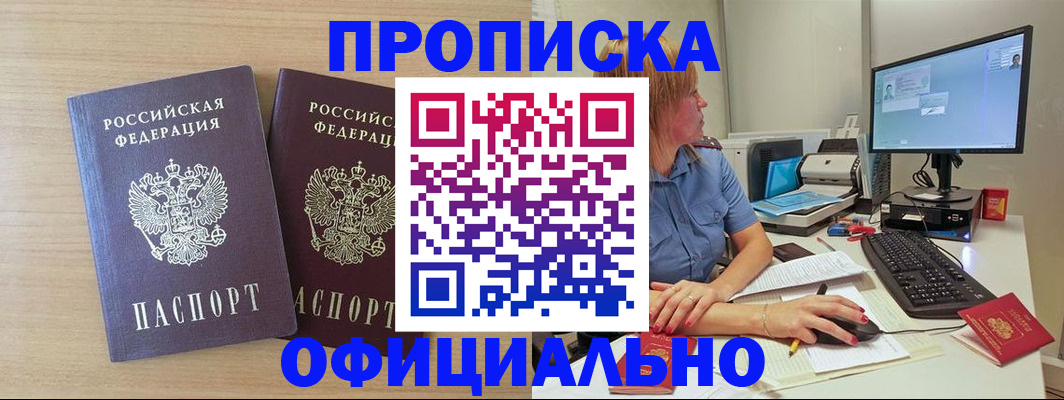 прописка гарантия в Боровичах