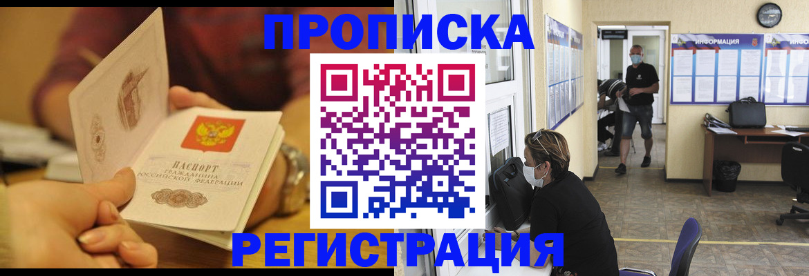 временная регистрация для всех в Боровичах